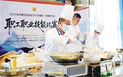2025年内蒙古自治区中式烹调师（药膳制作师）职工职业技能比赛。