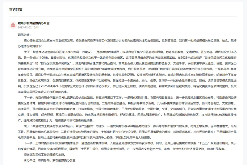 相关办理单位作出答复