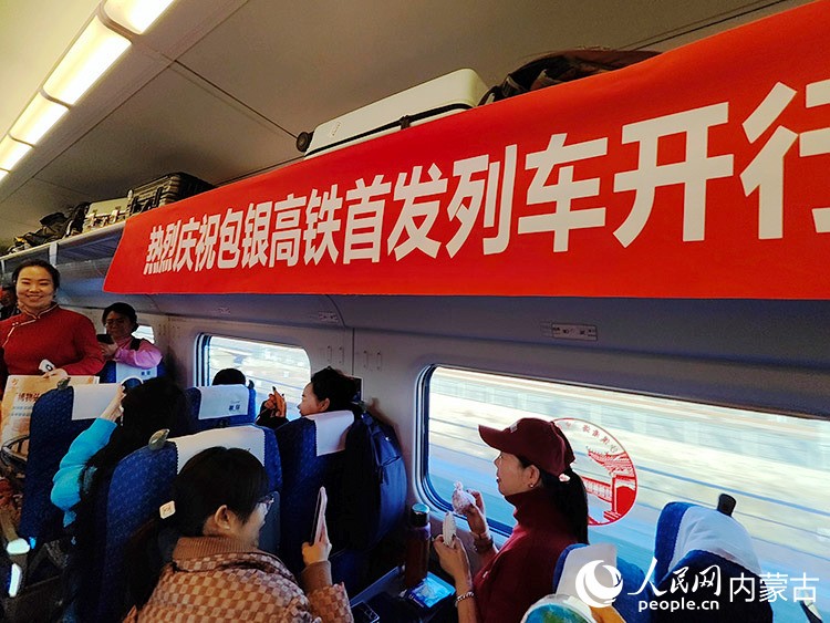 包银高铁首发列车开行。内蒙古自治区交通运输厅供图