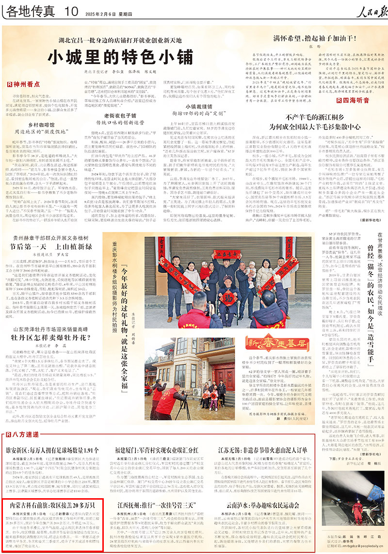 2025-02-06                            內蒙古科右前旗：牧區接羔20多萬隻                                    記者從內蒙古興安盟科爾沁右翼前旗獲悉：牧區接羔保育工作順利開展，目前已接羔20多萬隻，預計今年全旗產羔200余萬隻、牛犢近16萬頭。                                                  由於當地冬季漫長，室外氣溫低，過去牧民多選擇在春季接羔。如今，牧區棚圈、儲草棚、水源井等基礎設施建設力度加大，越來越多牧民調整接羔時間，將過去的春羔、一年一季接羔逐步調整為早冬羔、冬羔和春羔三季接羔，提升了羊羔成活率和膘情質量，增加了牧業收入。                    【詳細】                            