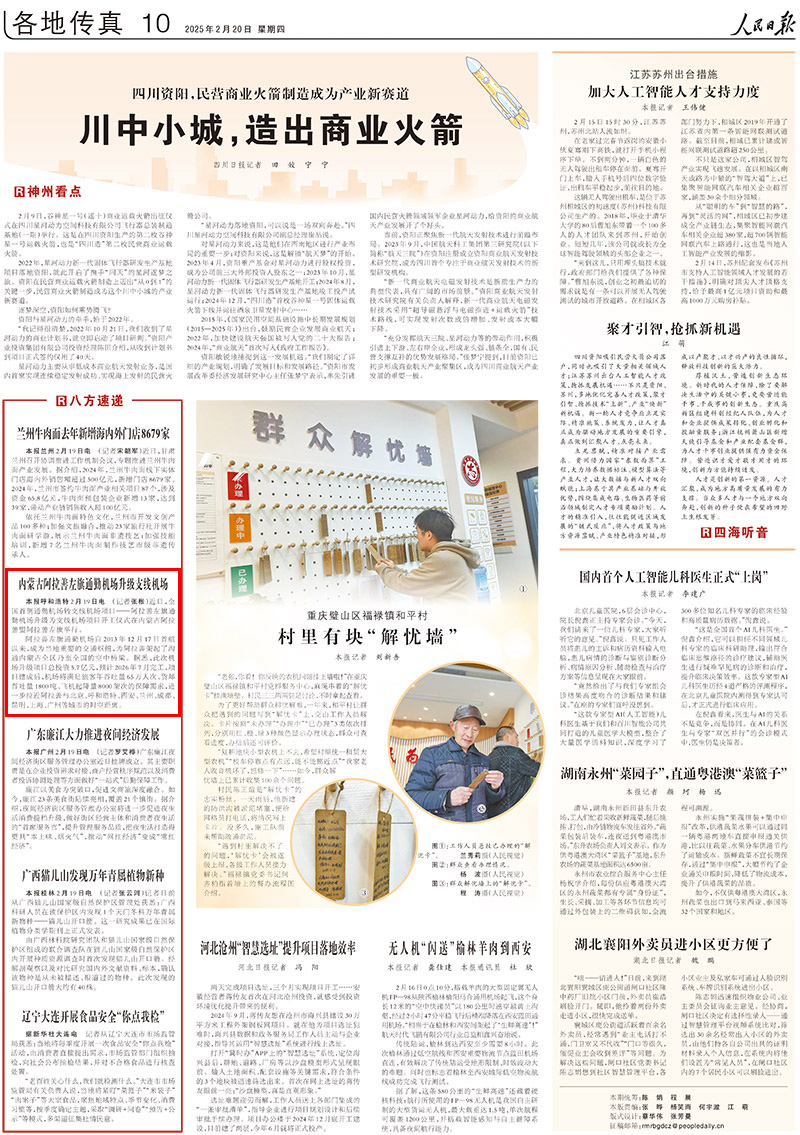 2025-02-20                            內蒙古阿拉善左旗通勤機場升級支線機場                                    近日，全國首例通勤機場轉支線機場項目——阿拉善左旗通勤機場升級為支線機場項目開工儀式在內蒙古阿拉善盟阿拉善左旗舉行。                                                  阿拉善左旗通勤機場自2013年12月17日首航以來，成為當地重要的交通樞紐，為阿拉善架起了溝通內蒙古全區乃至全國的空中橋梁。據悉，此次機場升級項目總投資5.7億元，預計2026年7月完工。                    【詳細】                            