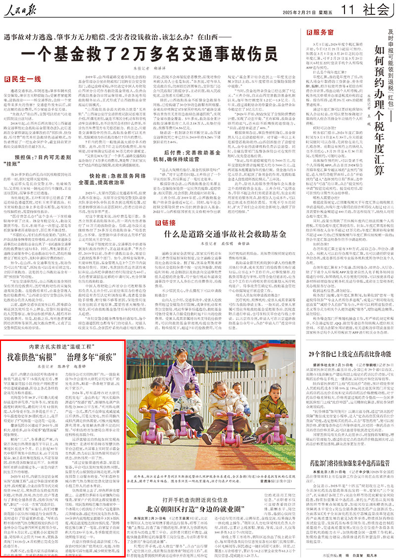 2025-02-21                            找准供熱“病根” 治理多年“頑疾”                                    橫跨“三北”，冬季漫長嚴寒，內蒙古各地供熱期普遍在半年以上，高寒地區長達9個月。自上世紀80年代中期開展集中供熱以來，由於區情復雜、缺乏系統籌劃及投入不足等原因，供熱投訴數量居高不下。如何保障所有群眾溫暖過冬，一直是內蒙古民生工作的難題。                                                  2023年12月，內蒙古決定在全域實施“溫暖工程”，通過爭取國家部委支持、政府配套、企業出資等方式完成投資196億元，聚焦群眾反映強烈的問題，對熱源、熱網、熱力站、住戶等進行了多輪全鏈條排查，找准供熱“病根”，制定“一小區一方案”改造計劃。                    【詳細】                            