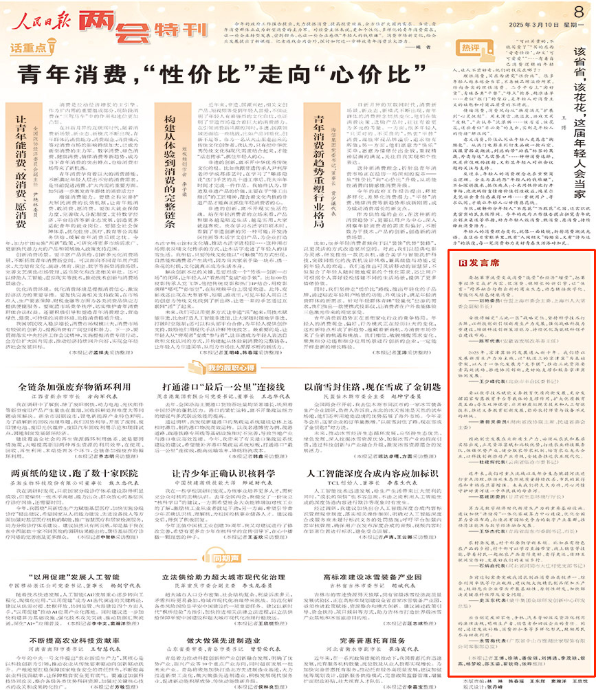 2025-03-10                            發言席                                   當前迫切需要突破我國乳制品消費品類較單一、綜合利用率低等行業瓶頸。                                                  建議做大做精乳制品深加工產業，鼓勵龍頭企業帶頭開展基礎性、原創性研發，加快解決關鍵原料保障及安全問題。                    【詳細】                            