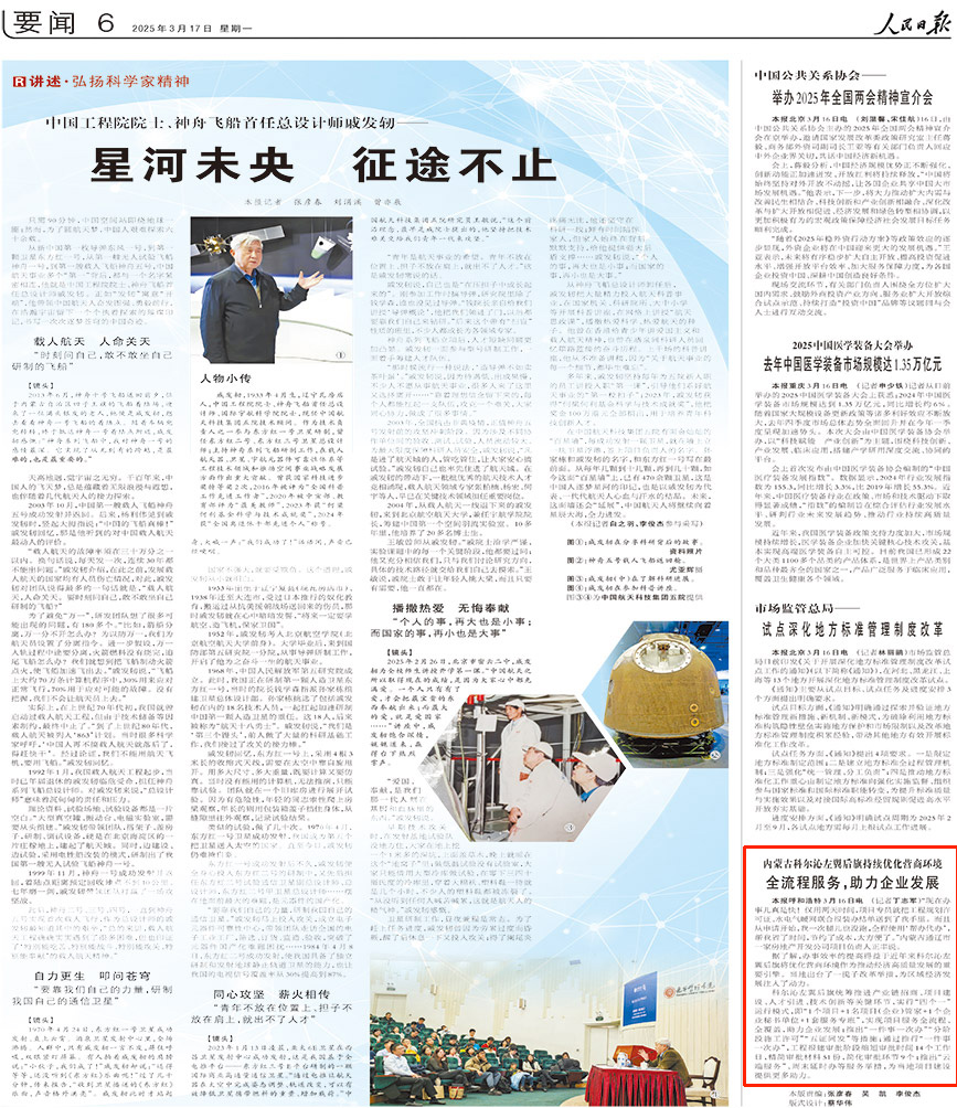 2025-03-17                            全流程服務，助力企業發展                                  “現在辦事兒真是快！僅用兩天時間，項目專員就把工程規劃許可証、水電氣暖網聯合報裝辦結單送到了我手裡。而且從申請開始，我一次腿兒也沒跑，全程使用‘幫辦代辦’，幫我省了時間，節約了成本，太方便了。”內蒙古通遼市一家房地產開發公司項目負責人正豐說。                                                  據了解，辦事效率的提高得益於近年來科爾沁左翼后旗將優化營商環境作為推動經濟高質量發展的重要引擎。當地出台了一攬子改革舉措，為區域經濟發展注入了動力。                    【詳細】                            