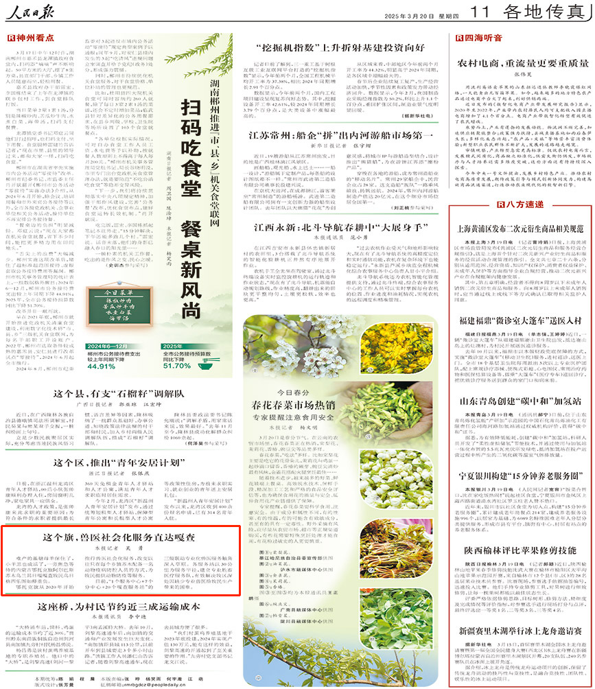 2025-03-20                            這個旗，獸醫社會化服務直達嘎查                                   難產的基礎母羊保住了，小羊羔也成活了，一旁焦急等待的內蒙古鄂托克旗阿爾巴斯蘇木烏蘭其日嘎嘎查牧民烏日格西樂圖如釋重負。                                                  鄂托克旗從2020年開始推行獸醫社會化服務，改變以往隻在每個鄉鎮蘇木配備一名動物疫病防控人員的方式，為牧民提供動物防疫等服務。                    【詳細】                            