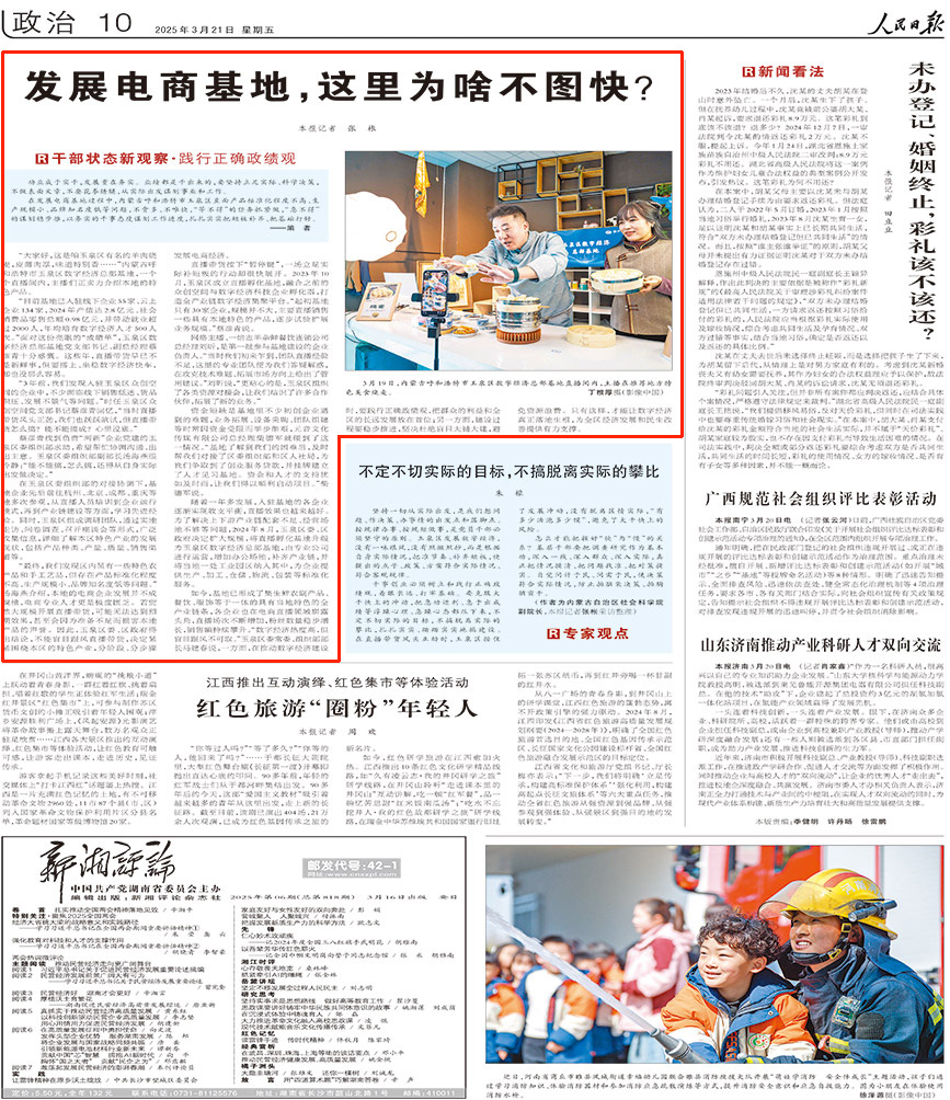 2025-03-21                            發展電商基地，這裡為啥不圖快？                                   功業成於實干，發展貴在務實。業績都是干出來的，要堅持立足實際、科學決策，不做表面文章，不耍花拳繡腿，從實際出發謀劃事業和工作。                                                  在發展電商基地過程中，內蒙古呼和浩特市玉泉區直面產品標准化程度不高、生產規模小、品牌知名度低等問題，不貪多、不唯快，“等不得”的任務抓緊做，“急不得”的謀劃穩步推，以務實的干事態度謀劃工作進度，扎扎實實把短板補齊、把基礎打好。                    【詳細】                            