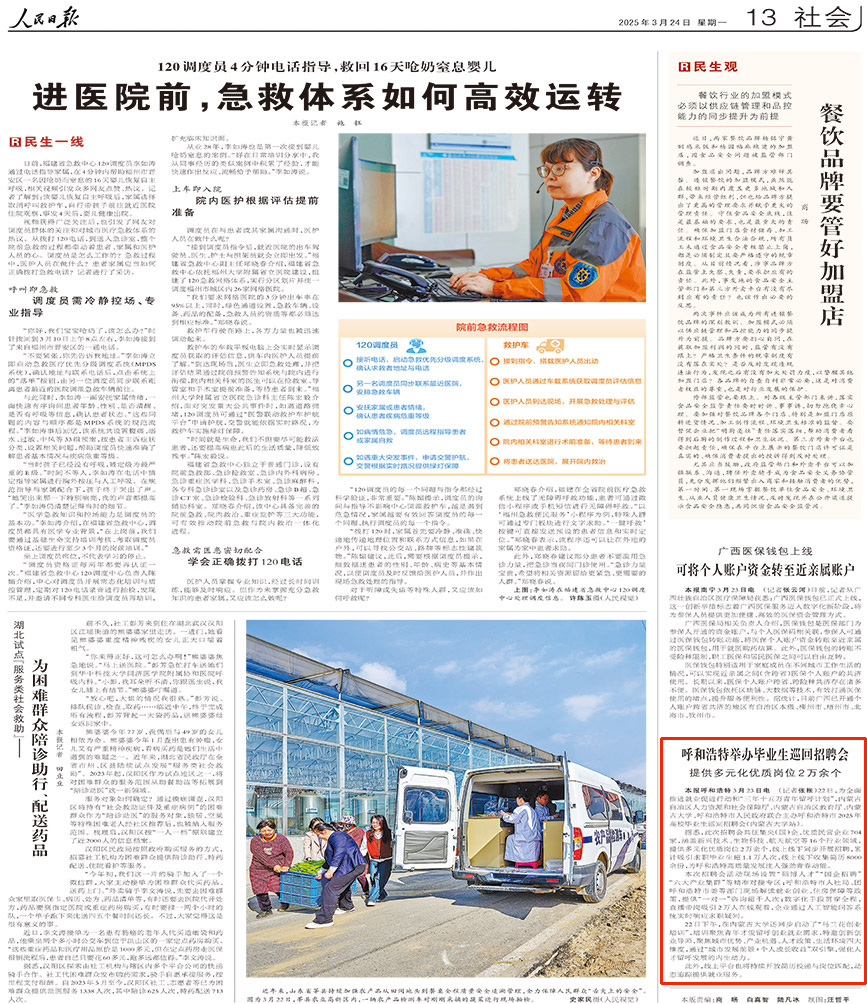 2025-03-24                            呼和浩特舉辦畢業生巡回招聘會                                  為全面推進就業促進行動和“三年十五萬青年留呼計劃”，內蒙古自治區人力資源和社會保障廳、內蒙古自治區教育廳、內蒙古大學、呼和浩特市人民政府聯合主辦呼和浩特市2025年高校畢業生巡回招聘會（內蒙古大學站）。                                                  據悉，此次招聘會共征集央（國）企、優質民營企業704家，涵蓋新興技術、生物科技、航天航空等16個行業領域，提供多元化優質崗位2萬余個，線上線下同步開展招聘，累計吸引求職畢業生超1.1萬人次，線上線下收集簡歷8000余份，為呼和浩特高質量發展注入強勁青春動能。                    【詳細】                            