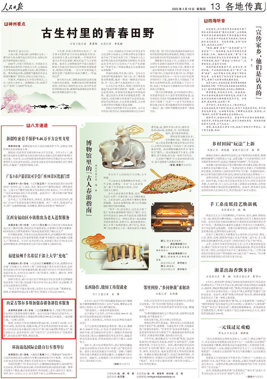 2025-04-10                            內蒙古鄂爾多斯加強春耕備耕技術服務                                   眼下，內蒙古鄂爾多斯市東勝區正值春耕備耕關鍵期。在泊爾江海子鎮泊爾江海子村，一台搭載著播肥裝置的大型拖拉機穿梭在800畝玉米地裡，一邊深翻土地，一邊埋入底肥。                                                  據悉，東勝區今年預計儲備化肥2630噸、玉米種子160噸、大豆種子68噸、農藥20噸、地膜80噸，目前各類農資到位率達95%。                    【詳細】                            