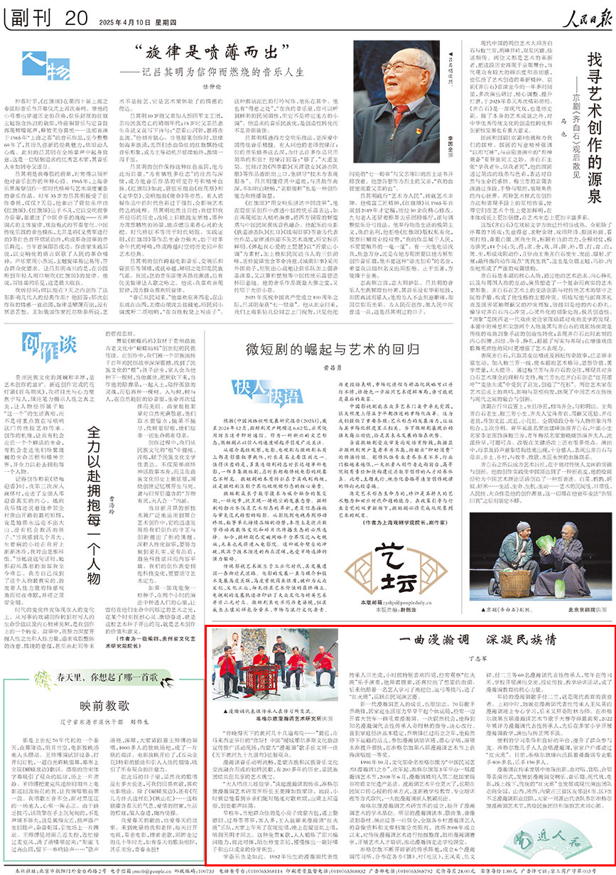 2025-04-10                            一曲漫瀚調 深凝民族情                                   　“你曉得天下的黃河幾十幾道彎哎……”最近，在馬來西亞舉行的“你好！中國”暖城鄂爾多斯文化旅游宣傳推廣活動現場，內蒙古“漫瀚調”歌手岳文祥一曲《天下黃河九十九道彎》征服觀眾。                                                  漫瀚調音樂動聽流暢，是蒙古族和漢族音樂文化交流融合形成的獨特民歌，有200多年的歷史，是民族團結共創共享的藝術瑰寶。                    【詳細】                            