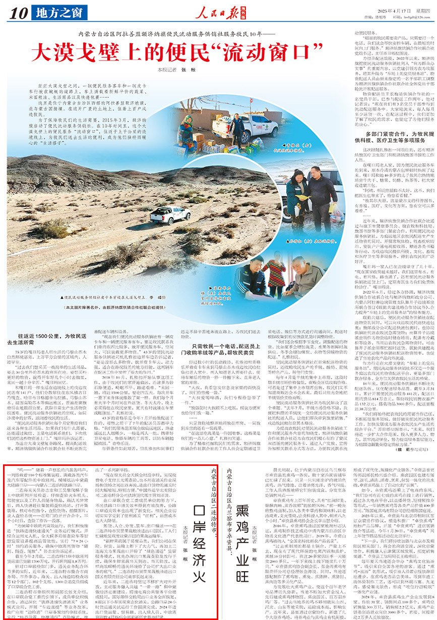 2025-04-17                            口岸經濟火                                   近年來，二連浩特堅定不移擴大對外開放，主動服務融入共建“一帶一路”和中蒙俄經濟走廊建設。                                                  跨境電商公共服務平台建成投用，國際郵件交換局出口業務全面恢復，8座以下小車實現常態化通關，公路口岸24小時貨運通關試運行工作圓滿完成，2024年進出口貨運量、貿易額、出入境人員、中歐班列列數4項指標全部刷新歷史最高紀錄。                    【詳細】                            