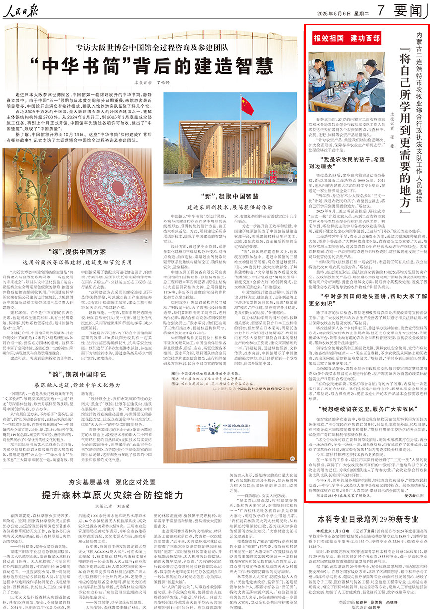 2025-05-06                            “將自己所學用到更需要的地方”                                   春耕正當時，27歲的內蒙古二連浩特市農牧和水務局農牧業綜合行政執法支隊工作人員塔拉這些天忙著到各個農資銷售點，檢查種子、農藥、化肥、飼料等農資產品質量情況。                                                  “針對農資產品，最近我們增加檢查頻次、擴大檢查范圍，保障春季農業生產順利進行。”忙碌的塔拉干勁十足。                    【詳細】                            