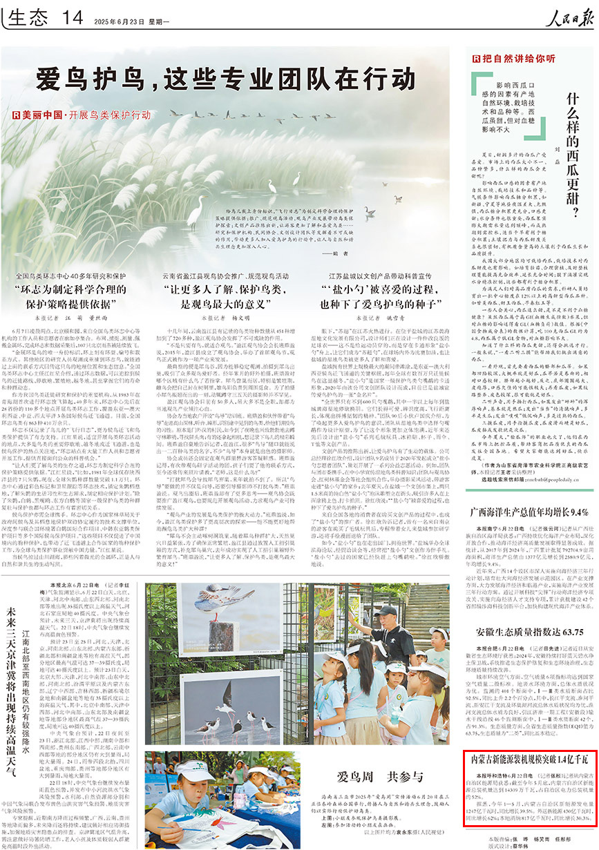 2025-06-23                            內蒙古新能源裝機規模突破1.4億千瓦                                   記者從內蒙古自治區能源局獲悉：截至今年5月底，內蒙古自治區新能源總裝機量達到14309萬千瓦，佔自治區電力總裝機量的52%。                                                  據悉，今年1—5月，內蒙古自治區新能源發電量1247億千瓦時，同比增長39.5%。外送新能源430億千瓦時，同比增長62%﹔本地消納817億千瓦時，同比增長30.3%。                    【詳細】                            