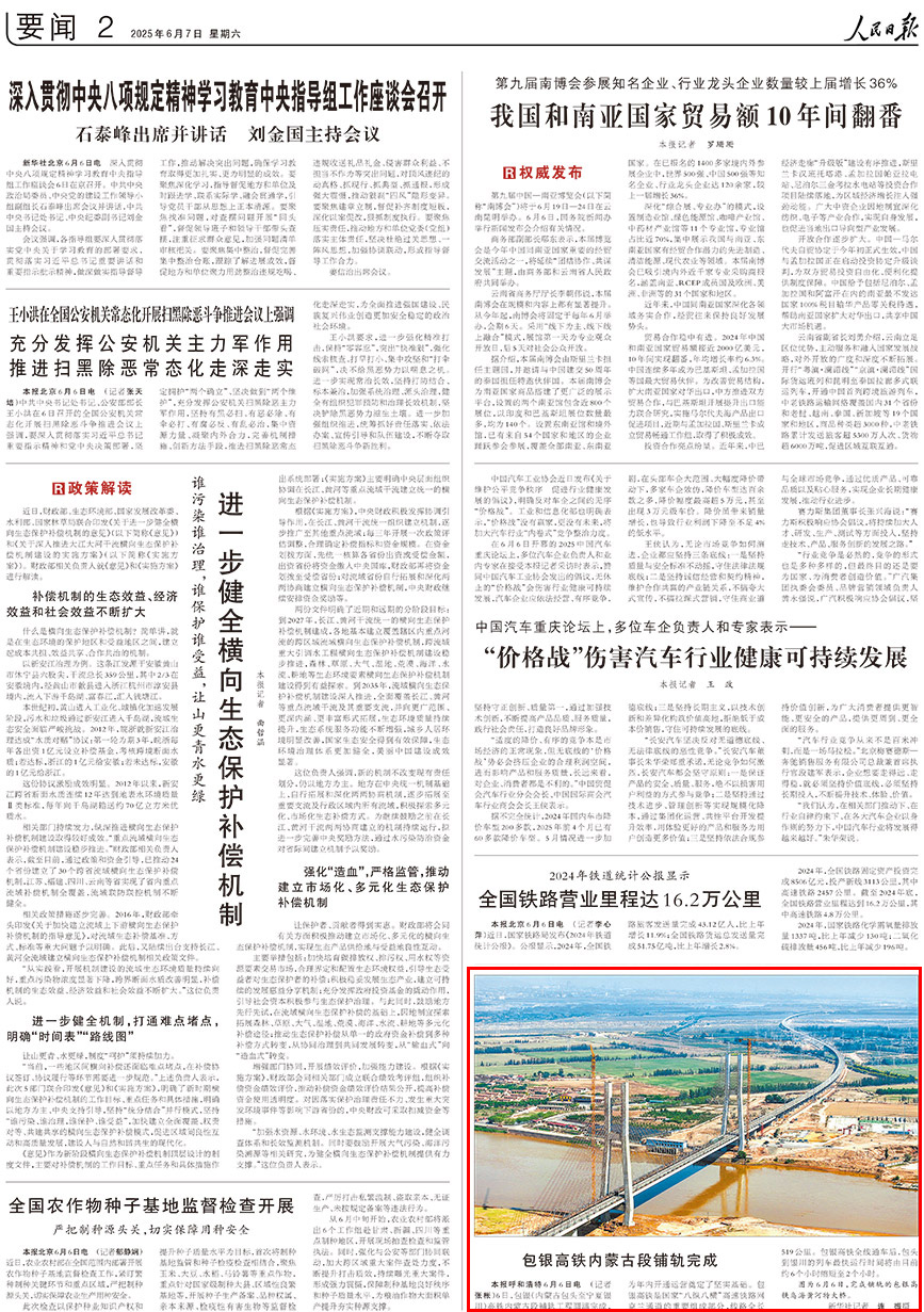 2025-06-07                            包銀高鐵內蒙古段鋪軌完成                                   6日，包銀（內蒙古包頭至寧夏銀川）高鐵內蒙古段鋪軌工程圓滿完成，為年內開通運營奠定了堅實基礎。                                                 包銀高鐵是國家“八縱八橫”高速鐵路網京蘭通道的重要組成部分，線路全長519公裡。包銀高鐵全線通車后，包頭到銀川的列車最快運行時間將由目前約6個小時縮短至2個小時。                    【詳細】                            