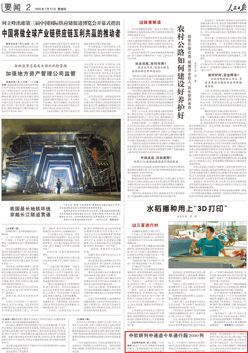 2025-07-17                            中歐班列中通道今年通行超2000列                                   截至7月15日，中歐班列中通道內蒙古二連浩特鐵路口岸今年出入境中歐班列突破2000列，較去年提前13天。今年通行中歐班列同比增加138列﹔運送貨物22.65萬標箱、256.30萬噸，同比分別增長6.7%、10.5%。                                              二連浩特鐵路口岸是中歐班列中通道唯一進出境鐵路口岸，自2013年首列開通以來，該口岸已累計通行中歐班列1.9萬列，通達德國、波蘭等10余國70多個樞紐站點。出口貨物品類日益豐富，從以前的機械配件、服裝鞋帽為主，轉變為現在的新能源汽車、電子產品、家用電器等為主。                    【詳細】                            