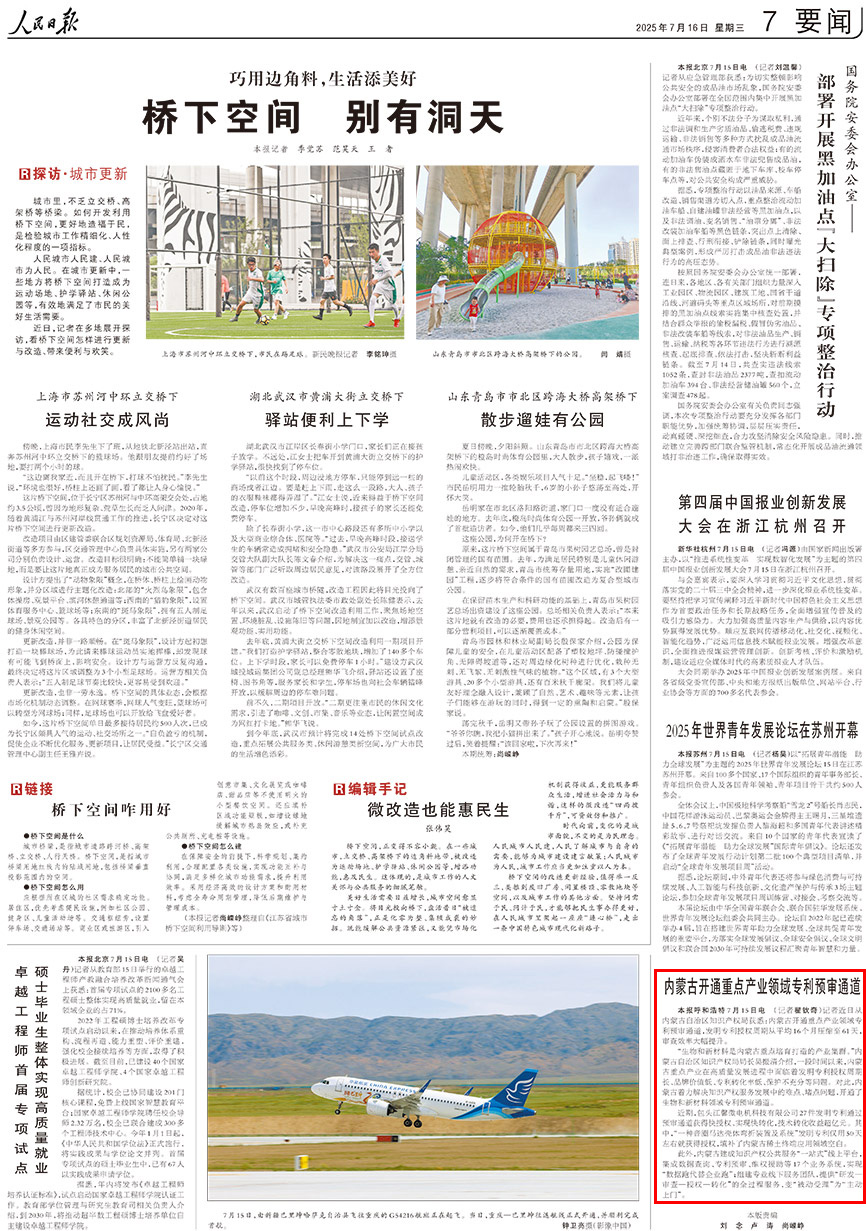 2025-07-16                            內蒙古開通重點產業領域專利預審通道                                   記者近日從內蒙古自治區知識產權局獲悉：內蒙古開通重點產業領域專利預審通道，發明專利授權周期從平均16個月壓縮至61天，審查效率大幅提升。                                               “生物和新材料是內蒙古重點培育打造的產業集群。”內蒙古自治區知識產權局局長吳振清介紹，一段時間以來，內蒙古重點產業在高質量發展進程中面臨著發明專利授權周期長、品牌價值低、專利轉化率低、保護不充分等問題。對此，內蒙古著力解決知識產權服務發展中的難點、堵點問題，開通了生物和新材料領域專利預審通道。                    【詳細】                            