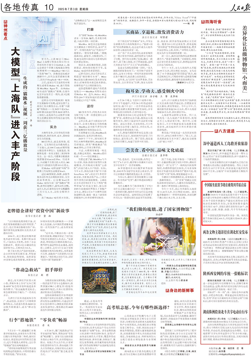 2025-07-02                            中國原生民歌節將在敕勒川草原啟幕                                   2025年中國原生民歌節將於7月3日在內蒙古呼和浩特市敕勒川草原啟幕，將有來自31個省份和新疆生產建設兵團的65支傳統音樂表演隊伍參加，涉及國家級非遺代表性項目42個、省級非遺代表性項目23個，涵蓋田歌、山歌、牧歌、漁歌、號子等傳統音樂類型。                                              中國原生民歌節每兩年舉辦一屆。本次民歌節參演人數近400人，年紀最大的85歲，最小的僅9歲。                    【詳細】                            