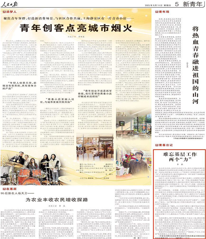 2025-09-14                            難忘基層工作兩個“力”                                 每當有人問我，這些年在基層工作，有什麼印象深刻的事情？我腦海裡總會浮現很多人和事，但是參加工作第一天，前輩的一句話讓我印象尤為深刻——“在基層工作要把握住兩個‘力’：產業發展的活力，基層黨建的動力。我們基層干部就是要讓兩個力相互作用，互相促進。”                                              2021年，我作為內蒙古自治區集中選調生，來到鄂爾多斯市准格爾旗龍口鎮大口村工作。剛一開始，我就遇到了難題。原本想著通過加強教育學習，激活農村黨員干事創業熱情，但在組織策劃的過程中經常碰釘子。有一次入戶，我被一名村民連推帶搡趕出了門。他語氣生硬地對我說，“有啥事情讓鄔書記來跟我說！”                    【詳細】                            