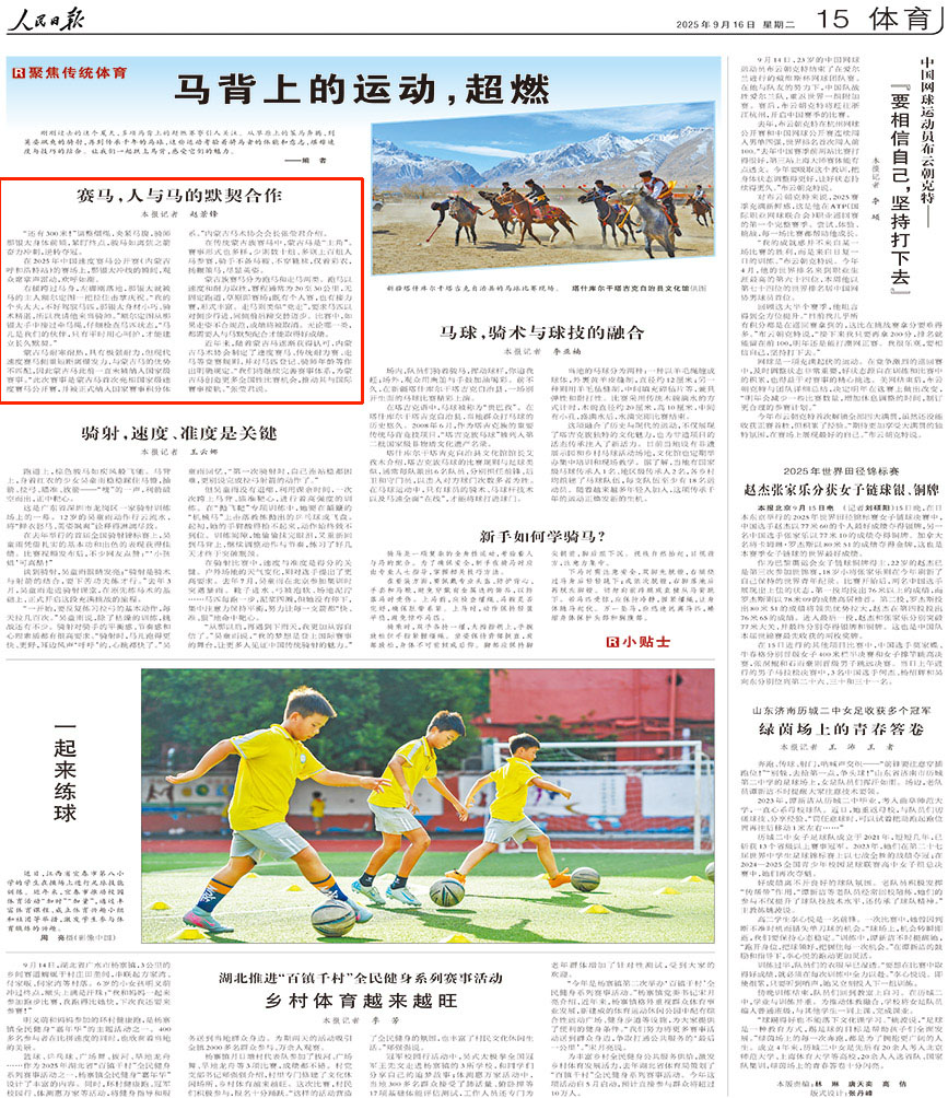 2025-09-16                            馬背上的運動，超燃                                  “還有300米！”調整缰繩，夾緊馬腹，騎師那銀太身體前傾，緊盯終點，駿馬如離弦之箭奮力沖刺，逆轉奪冠。                                              在2025年中國速度賽馬公開賽（內蒙古呼和浩特站）的賽場上，那銀太沖線的瞬間，觀眾席掌聲雷動，歡呼如潮。                    【詳細】                            