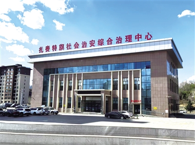 扎赉特旗综治中心外景。