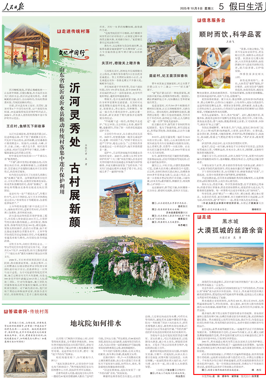 2025-10-08                            大漠孤城的絲路余音                                  清晨的陽光透過薄雲，洒在內蒙古額濟納旗的廣袤大漠，為古老的黑水城披上一層金色。                                              文藝作品中，從《鬼吹燈》的探險到《龍門飛甲》的傳奇，黑水城以其“神秘”成為武俠世界的戰場。歷史上，黑水城不僅是絲綢之路的重要驛站，更是控扼河西走廊的軍事重鎮，這裡出土的文獻還為西夏學的形成奠定了基礎。                    【詳細】                            