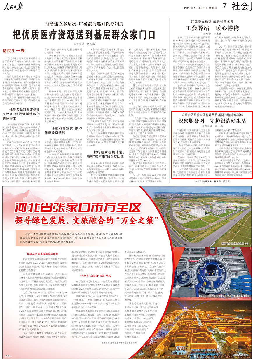 2025-11-27                            織密服務網 守護銀齡好生活                                 近年來，南環街道為社區老年人建立關懷檔案，72名專職網格員一對一包戶，就近配對樓棟長、樓棟黨小組成員結成鄰裡幫扶對子，通過每日敲門、每周電話、每月探訪，摸清網格基本情況。                                            為精准服務重點老年群體，阿拉善左旗積極構建全方位、多層次的網格治理體系，建立各級各類網格2925個，選聘專兼職網格員1776名。                    【詳細】                            