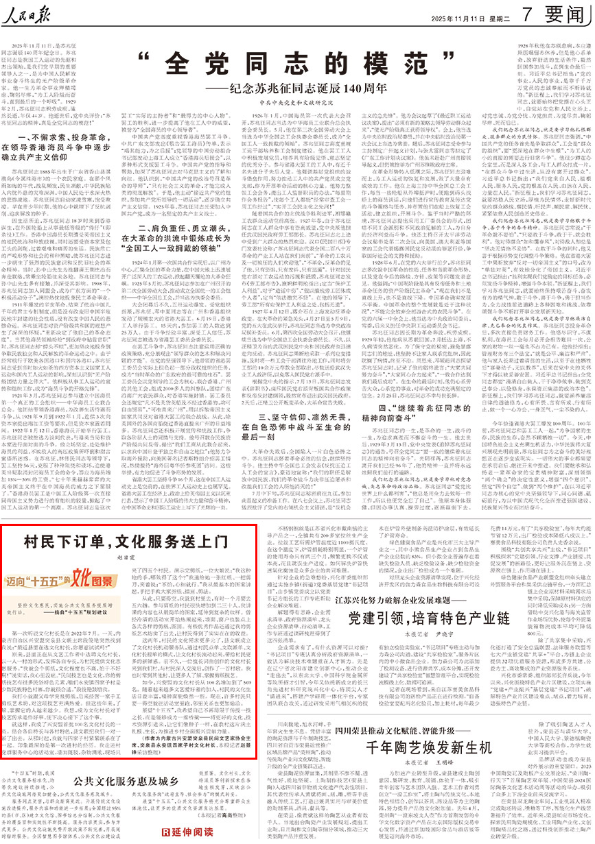 2025-11-11                            村民下訂單，文化服務送上門                                  第一次聽說文化村長是在2022年7月。一天，內蒙古自治區興安盟突泉縣文聯主席段俊艷突然找到我說：“最近縣裡在選文化村長，你願意試試嗎？”                                             原來，縣裡正在從文藝工作者中選聘文化村長，以一人一村的形式，發揮各自專長，為村民提供文化志願服務。“我就會個剪紙，文化程度也不高，怕干不好啊！”說實話，我心裡沒底。“民間技藝也是文化，你的剪紙技藝有很多民俗特色元素，咱們永安鎮四家子村是少數民族特色村寨，你就很合適。”段俊艷鼓勵我。                    【詳細】                            