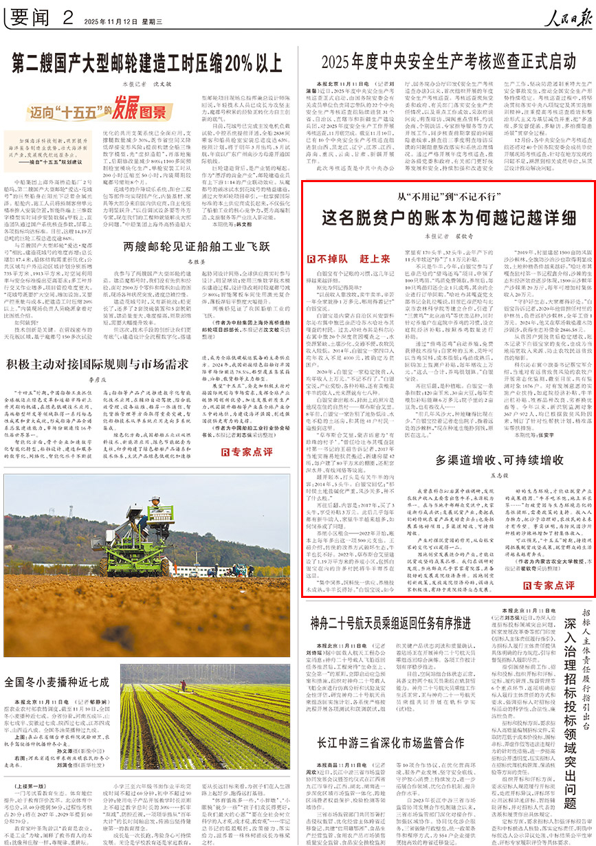 2025-11-12                            這名脫貧戶的賬本為何越記越詳細                                 白銀寶是內蒙古自治區興安盟科爾沁右翼中旗巴彥茫哈蘇木哈吐布其嘎查的村民。過去，哈吐布其是科爾沁右翼中旗20個深度貧困嘎查之一，水資源緊缺、土壤沙化、交通不便，農牧民收入較低。2014年，白銀寶一家四口人均年收入不足4000元，被確定為貧困戶。                                             2020年，白銀寶一家穩定脫貧，人均年收入上萬元。“不記不行了。”白銀寶說，產業獎勵、各種補貼，還有賣糧賣牛羊的收入，光來源就有七八種。                    【詳細】                            