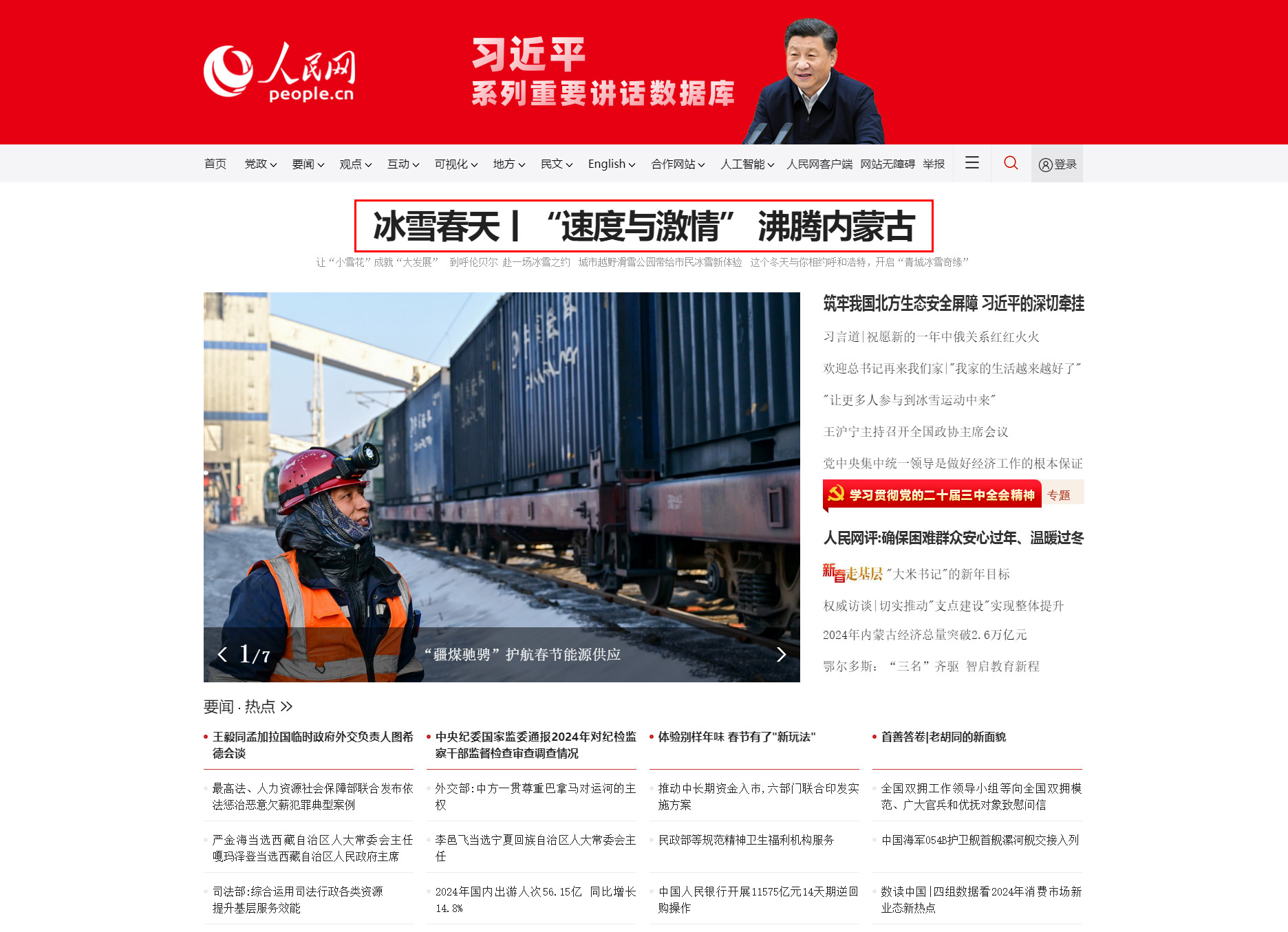                                 冰雪春天丨“速度與激情” 沸騰內蒙古                                                                                        又是一年冰雪季，內蒙古得天獨厚的冰雪風光，吸引著八方來客。                                【詳細】                            