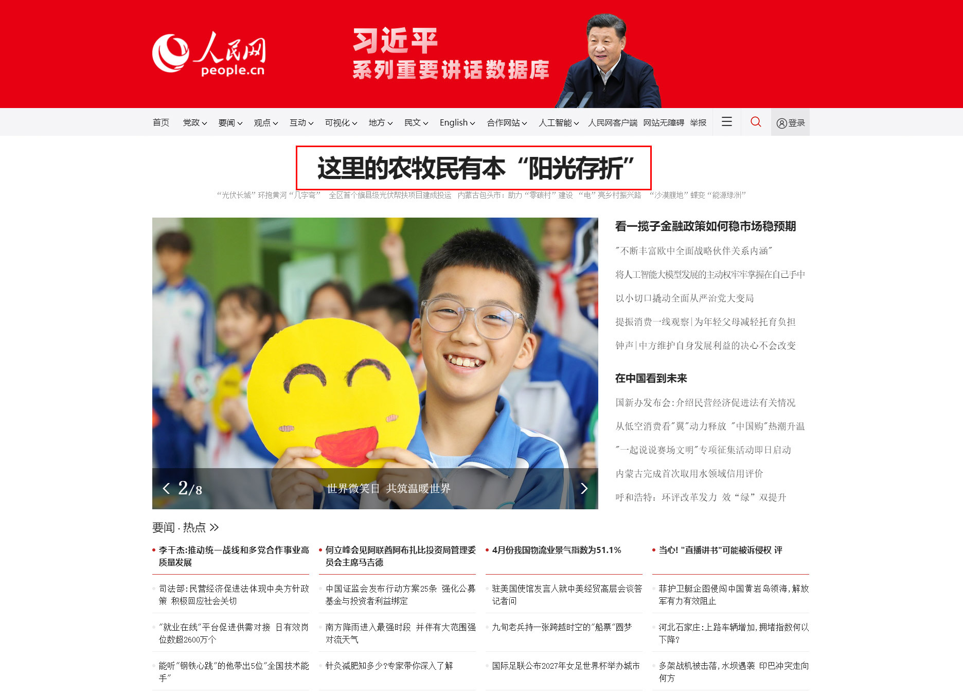                                這裡的農牧民有本陽光存折                                                                                        在內蒙古，像趙金元和張綠葉一樣的脫貧戶，都依靠村裡的光伏電站獲得了穩定的工資性收入。                                【詳細】                            