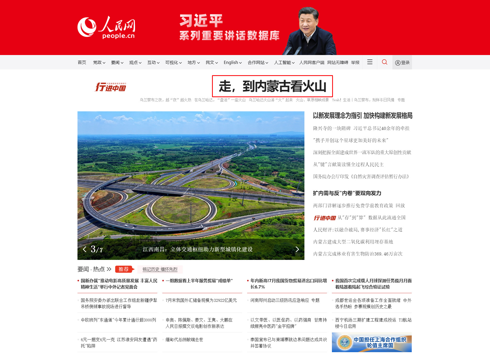                                 走，到內蒙古看火山                                                                                        “走，到內蒙古看火山！”，如今早已成為游客們口中的文旅打卡新坐標。                                【詳細】                            