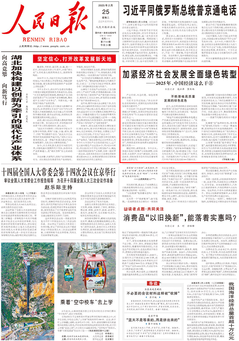 加緊經濟社會發展全面綠色轉型錨定目標，砥礪奮進。今年以來，各地區各部門統籌產業結構調整、污染治理、生態保護、應對氣候變化，在以生態優先、綠色發展為導向的高質量發展道路上穩步前行。    在內蒙古自治區巴彥淖爾市磴口縣，蒙能160萬千瓦光儲+生態治理項目已成功並網發電。光伏板間的草方格內，栽種著梭梭等固沙苗木，待到長成后，根系上可接種肉蓯蓉，發展中藥材產業。“‘板上產綠電、板間長綠草、板下生綠金’的融合模式，將實現新能源開發、生態修復和產業發展一舉三得。”磴口縣防沙治沙局黨組書記、副局長韓應聯說。                [詳細] 《人民日報》（2025年02月25日 第 01 版）