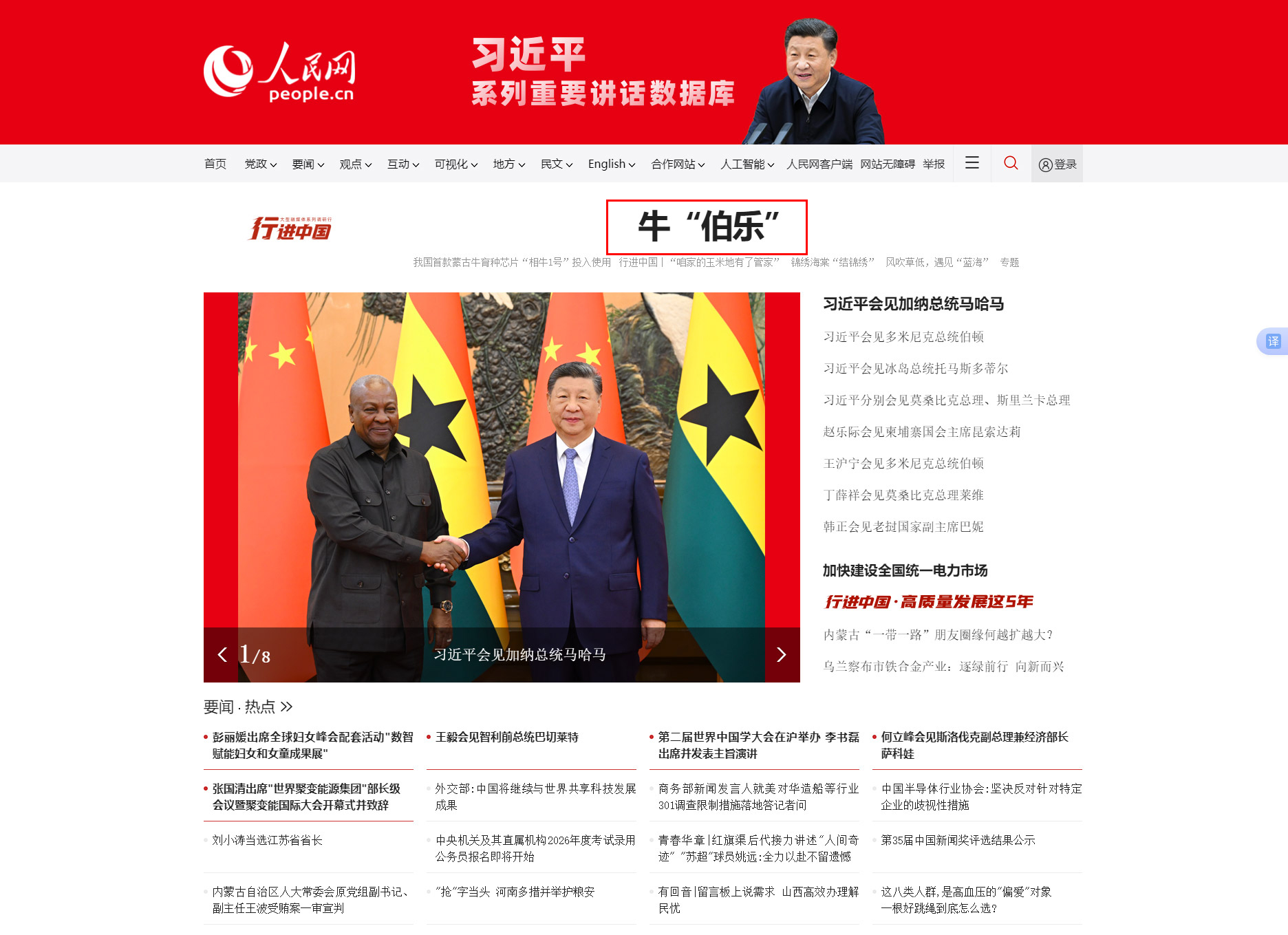                                 行進中國︱牛“伯樂”                                                                                        內蒙古正憑借科技創新的強大引擎，推動生物育種實現多點“突圍”。                                【詳細】                            