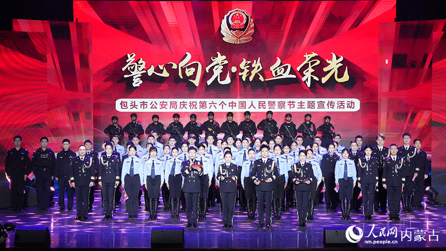 包頭市慶祝第六個中國人民警察節主題宣傳活動現場。人民網記者 張力洋攝