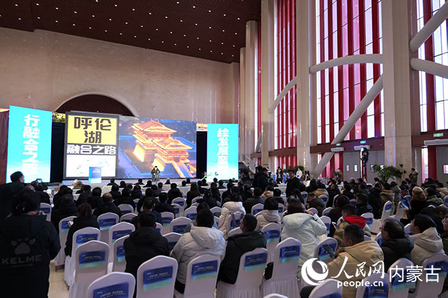 活動現場。呼倫貝爾市文化旅游廣電局供圖