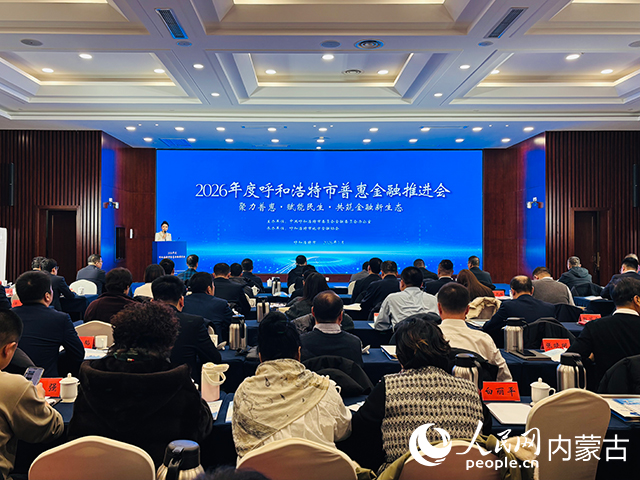 會議現場。人民網記者 張聿修攝