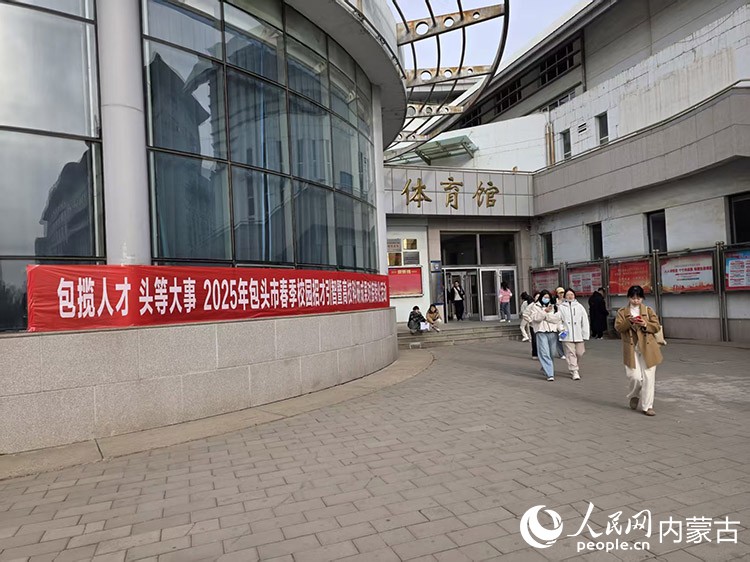 人才招聘活動進校園。包頭師范學院供圖