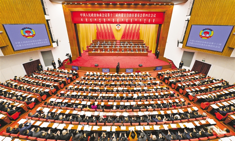自治區政協十三屆四次會議閉幕