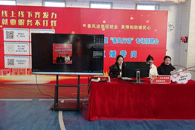 招聘会现场“线上”直播带岗。
