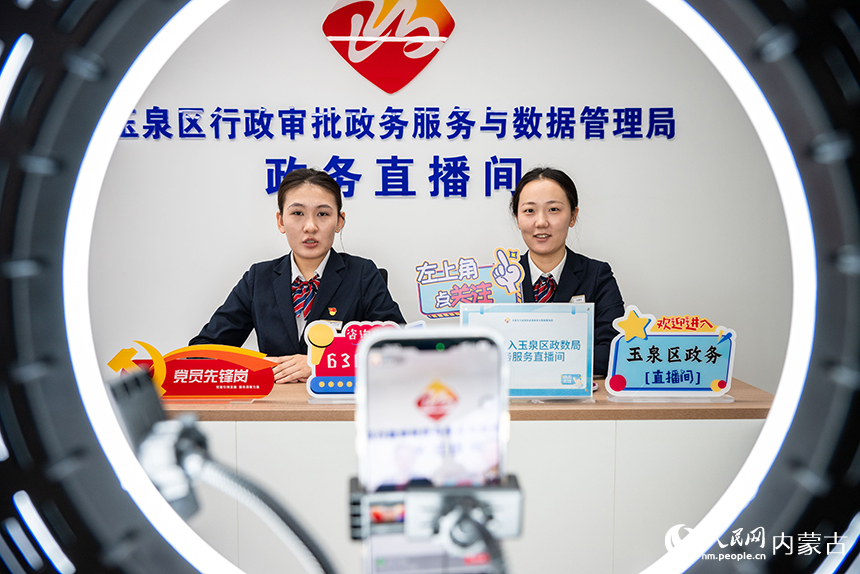 呼和浩特市玉泉區政務服務中心“黨員先鋒崗”的黨員青年志願者在開展政務服務直播。丁根厚攝