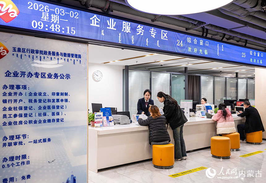 企業代表在呼和浩特市玉泉區政務服務中心企業服務專區綜合窗口辦理業務。丁根厚攝