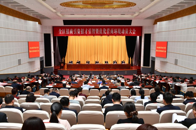 青山区招商引资招才引智暨优化营商环境动员大会。白兆刚摄