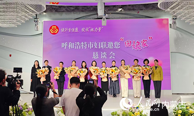 恳谈会现场向各条战线涌现出的杰出女性致敬。人民网记者 刘艺琳摄