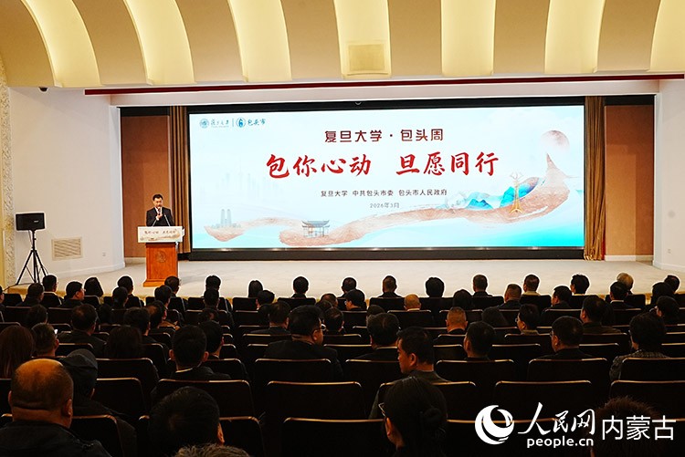 启动仪式现场。人民网记者 苗阳摄