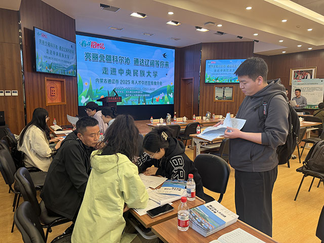 2025年通辽市人才引进宣传推介会走进中央民族大学。
