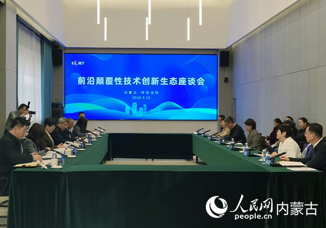 座谈会现场。实习生 德晓航摄