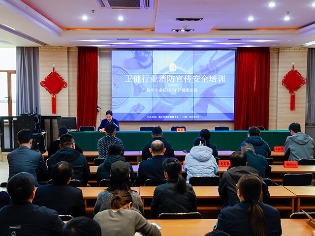 支队蓝焰讲师团为卫健系统开展消防安全培训