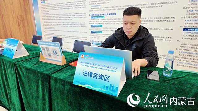 活动现场打造的“一站式”就业服务矩阵，设立了“政策宣传区”“法律服务区”等咨询平台。人民网记者 张力洋摄