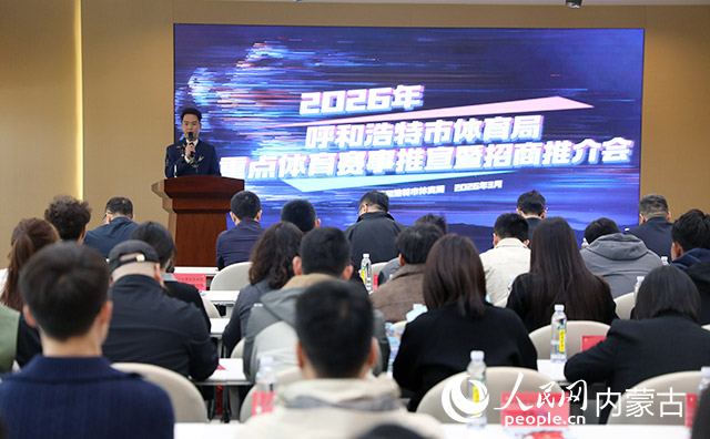 推介会现场。人民网记者 齐浩男摄