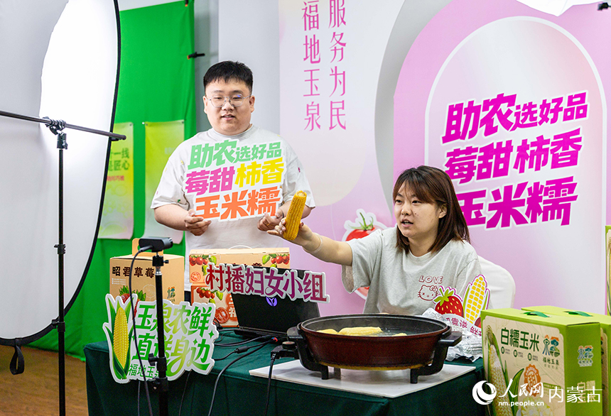 呼和浩特市玉泉区妇联“村播妇女小组”的创业者通过电商平台直播销售当地特色农产品。丁根厚摄