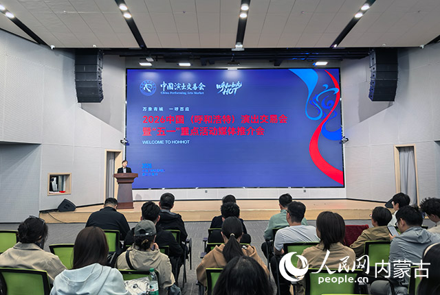推介会活动现场。实习生 赵爽摄
